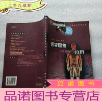 正 九成新医学图象处理与分析[馆藏]