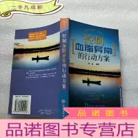 正 九成新控制血脂异常的行动方案[]