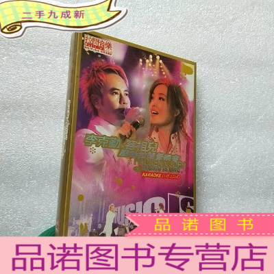 正 九成新李克勤 容祖儿拉阔音乐会 2DVD