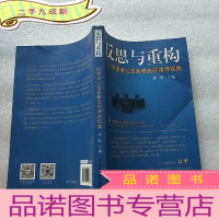 正 九成新反思与重构—民事诉讼法再修改的律师视角[]
