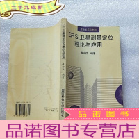 正 九成新GPS卫星测量定位理论与应用[]