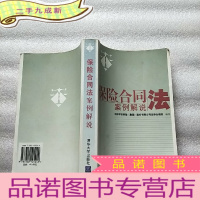 正 九成新保险合同法案例解说 []