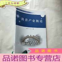 正 九成新科普产业概论 []
