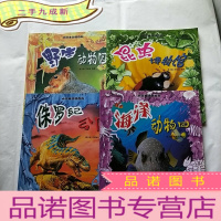 正 九成新小博士动物百科:野生动物园 昆虫博物馆 侏罗纪公园 海洋动物园 共4本合售