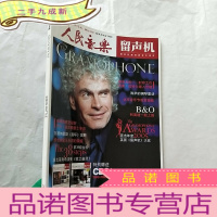 正 九成新人民音乐 留声机 2005特刊[无光盘]