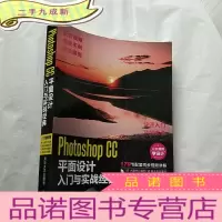 正 九成新Photoshop CC平面设计入门与实战经典[无光盘 ]