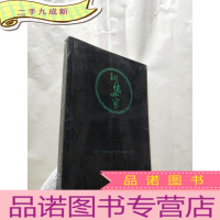 正 九成新铜镜世家