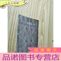 正 九成新刀锋骑士游戏手册