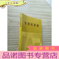 正 九成新电视机原理[书前皮有折痕]