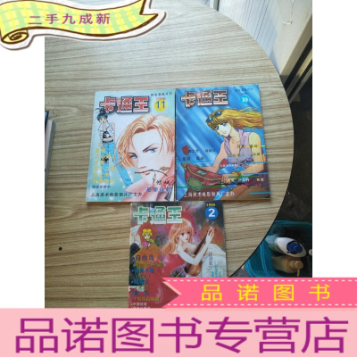 正 九成新卡通王 1996年第2、10、11期 共3本合售
