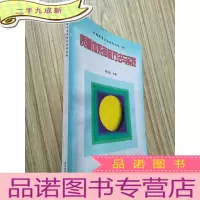 正 九成新质量体系审核方法与实践