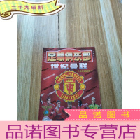 正 九成新世纪曼联 足球俱乐部(1999年增刊1 )[无海报]