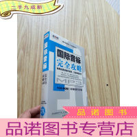 正 九成新国际音标完全攻略[1CD+学习手册]