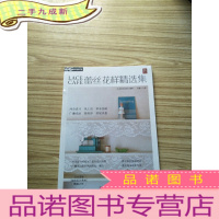 正 九成新蕾丝花样精选集 [未拆封]