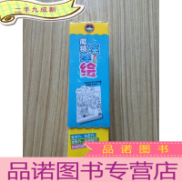 正 九成新魔镜涂涂绘[未拆封]