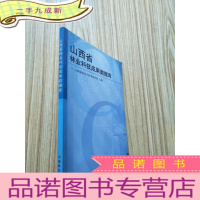 正 九成新山西省林业科技成果数据库