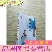 正 九成新绝代佳人陈圆圆