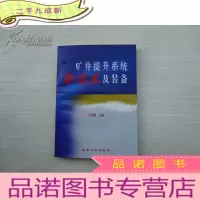 正 九成新矿井提升系统新技术及装备