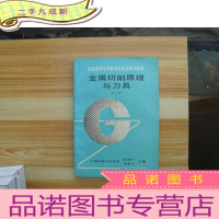 正 九成新金属切削原理与刀具 第2版