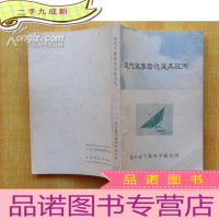正 九成新近代气象雷达及其应用