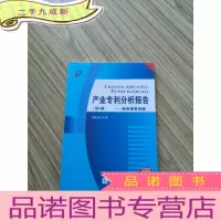 正 九成新产业专利分析报告(第8册):液体灌装机械(附CD-ROM光盘1张)