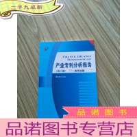正 九成新产业专利分析报告 第16册 食用油脂[无光盘]