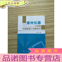 正 九成新德州仪器TI-nspire计算器与道路施工测量程序 16开