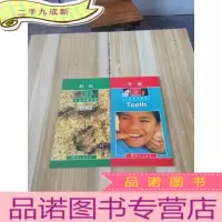 正 九成新东方龙人 儿童双语科学 蚂蚁 牙齿 2本合售