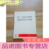 正 九成新HFO-用友电子表软件[用户手册 ]