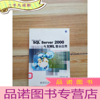 正 九成新SQL Server 2000与XML整合应用[馆藏]