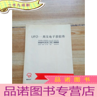 正 九成新HFO-用友电子表软件 使用手册