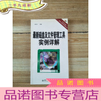 正 九成新磁盘及文件管理工具实例详解
