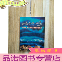 正 九成新小溪 江河 大海 房进激、黄少淑女子舞蹈作品晚会