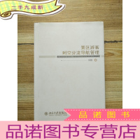 正 九成新景区游客时空分流导航管理