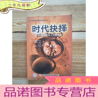 正 九成新时代抉择-能源领导人制胜战略