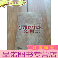 正 九成新文明 III 说明书