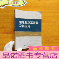 正 九成新信息化空军装备及其运用[]
