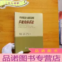 正 九成新军事装备与部队训练多视角体系论[]