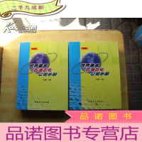 正 九成新世界著名石油石化公司手册 上下卷全 大16开 []