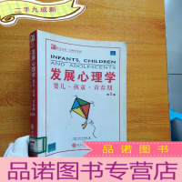 正 九成新发展心理学:婴儿、孩童与青春期 第5版[馆藏]