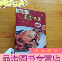 正 九成新高邮美食文化 大16开 []