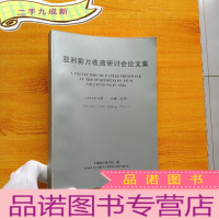正 九成新亚洲影片收藏研讨会论文集 (中英对照) 极少见()