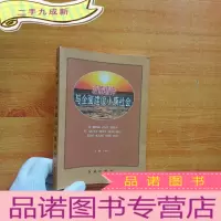 正 九成新沂蒙精神与全面建设小康社会[]