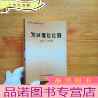正 九成新发展理论论纲[]