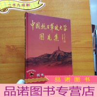 正 九成新中国抗日军政大学图片集(16开)[]
