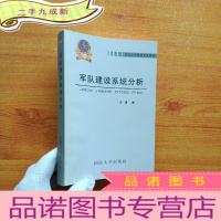 正 九成新军队建设系统分析[]