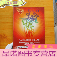 正 九成新361中国排球联赛2010--2011[]