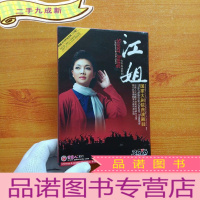 正 九成新江姐 大型民族歌剧 3张DVD