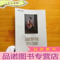 正 九成新法国巴黎卢浮宫李丝云作品展 大16开[]