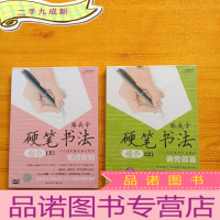 正 九成新跟我学 硬笔书法 楷书2、3[共2张DVD合售][都是未拆封]